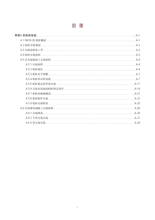 安装手册机柜的安装