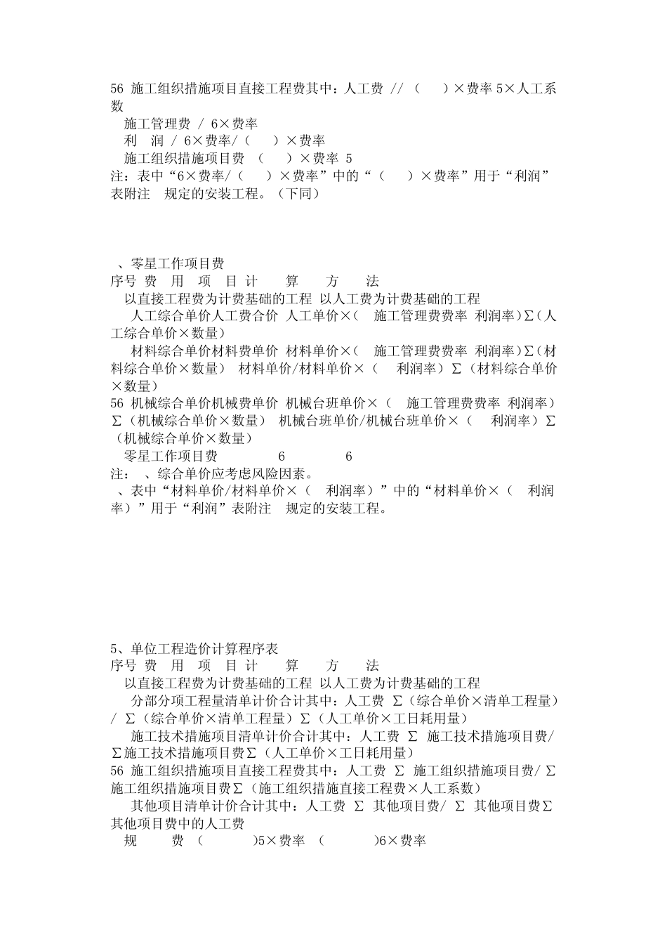 安装措施费的取费标准_第2页