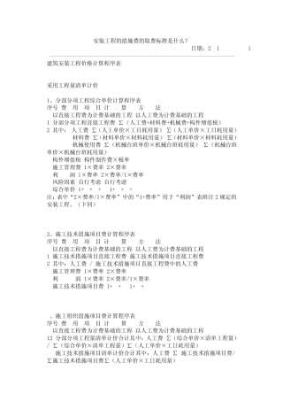 安装措施费的取费标准