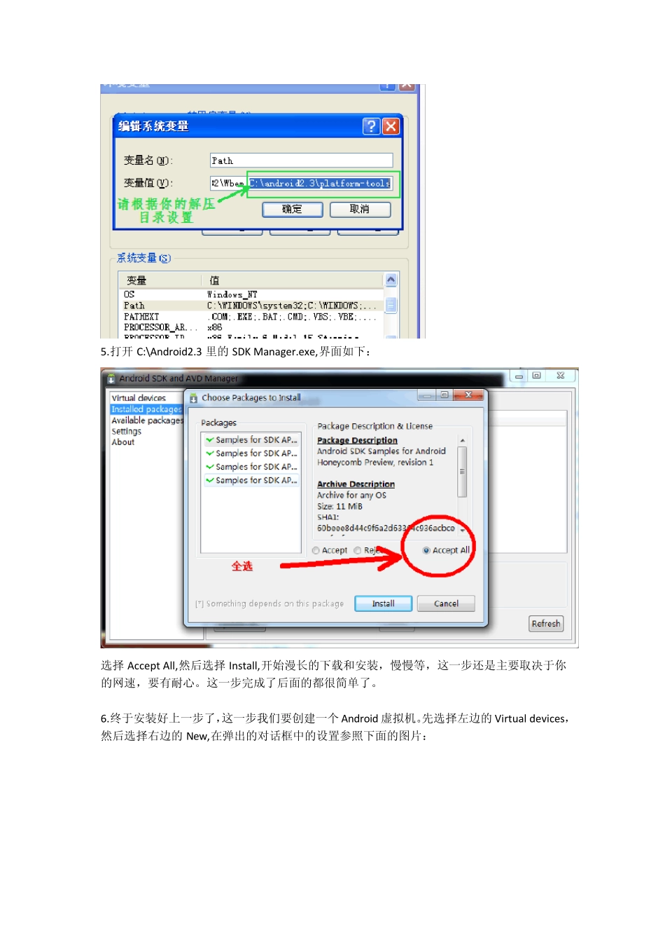安装新版AndroidSDK及运行apk方法_第2页