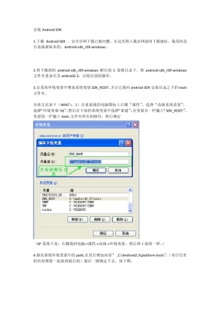 安装新版AndroidSDK及运行apk方法