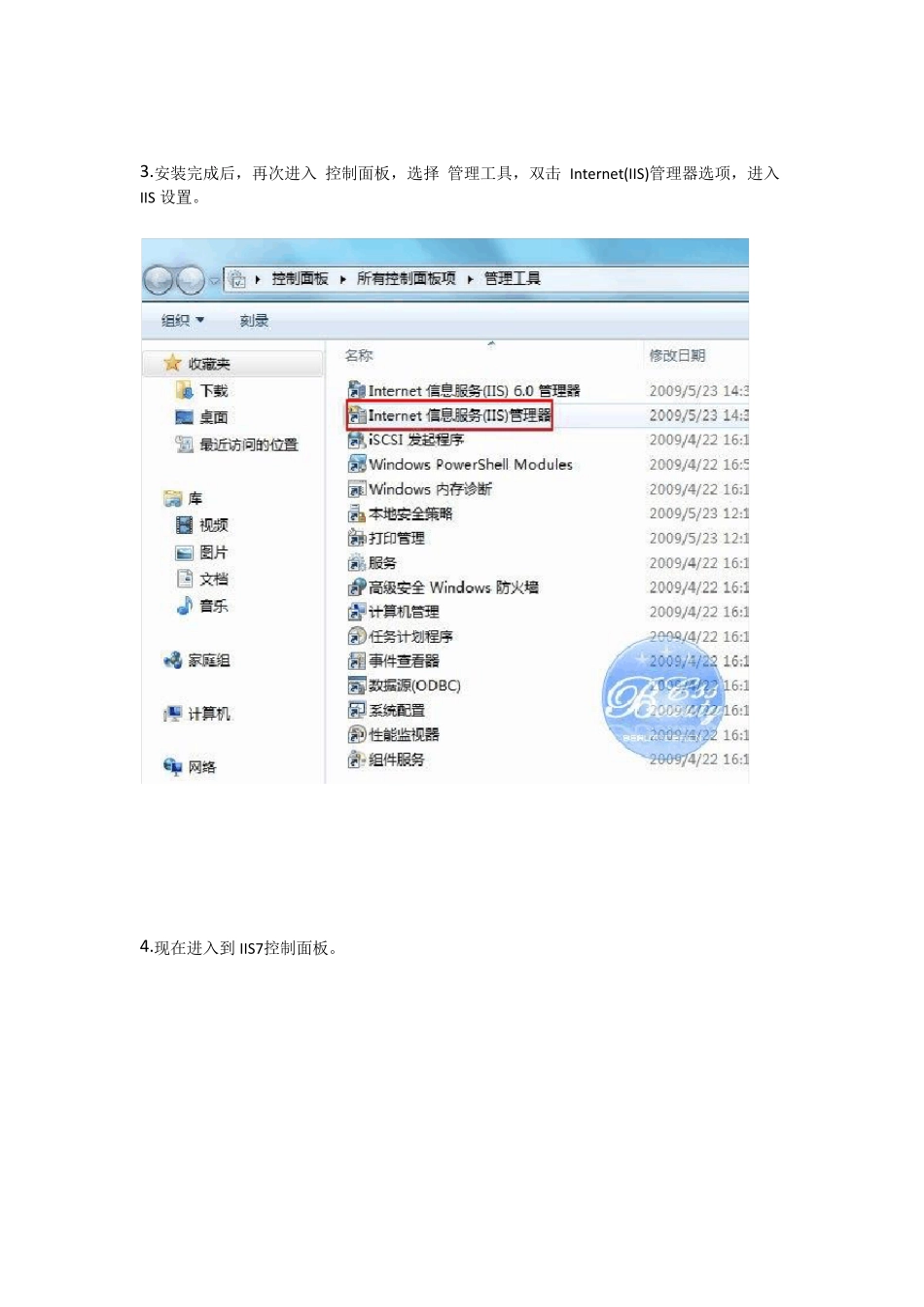安装文档Win7系统下安装IIS、visualstudio2010、ArcGISdesktop10、ArcGISSever10图解全攻略_第3页