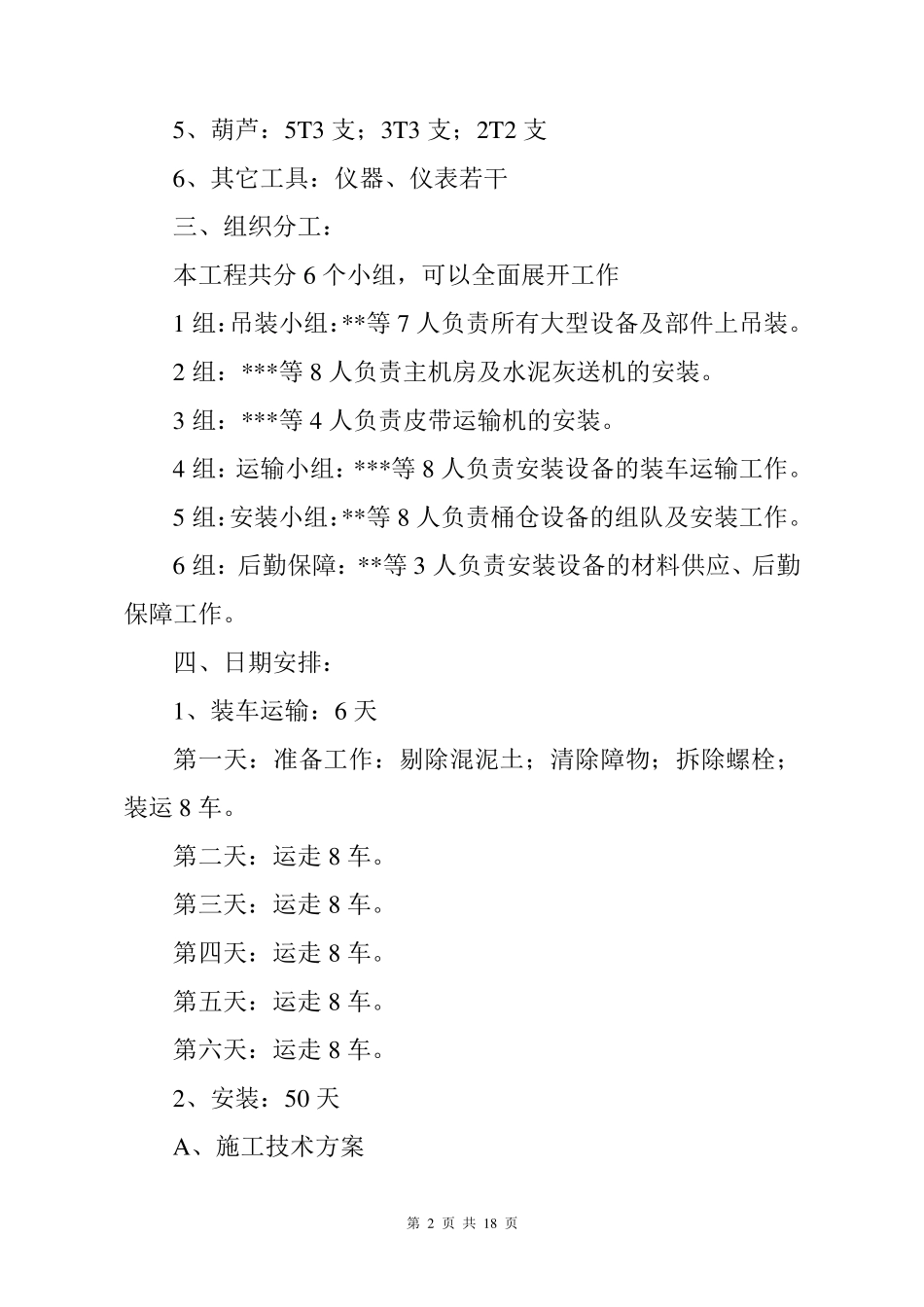 安装施工技术方案及安全措施_第2页