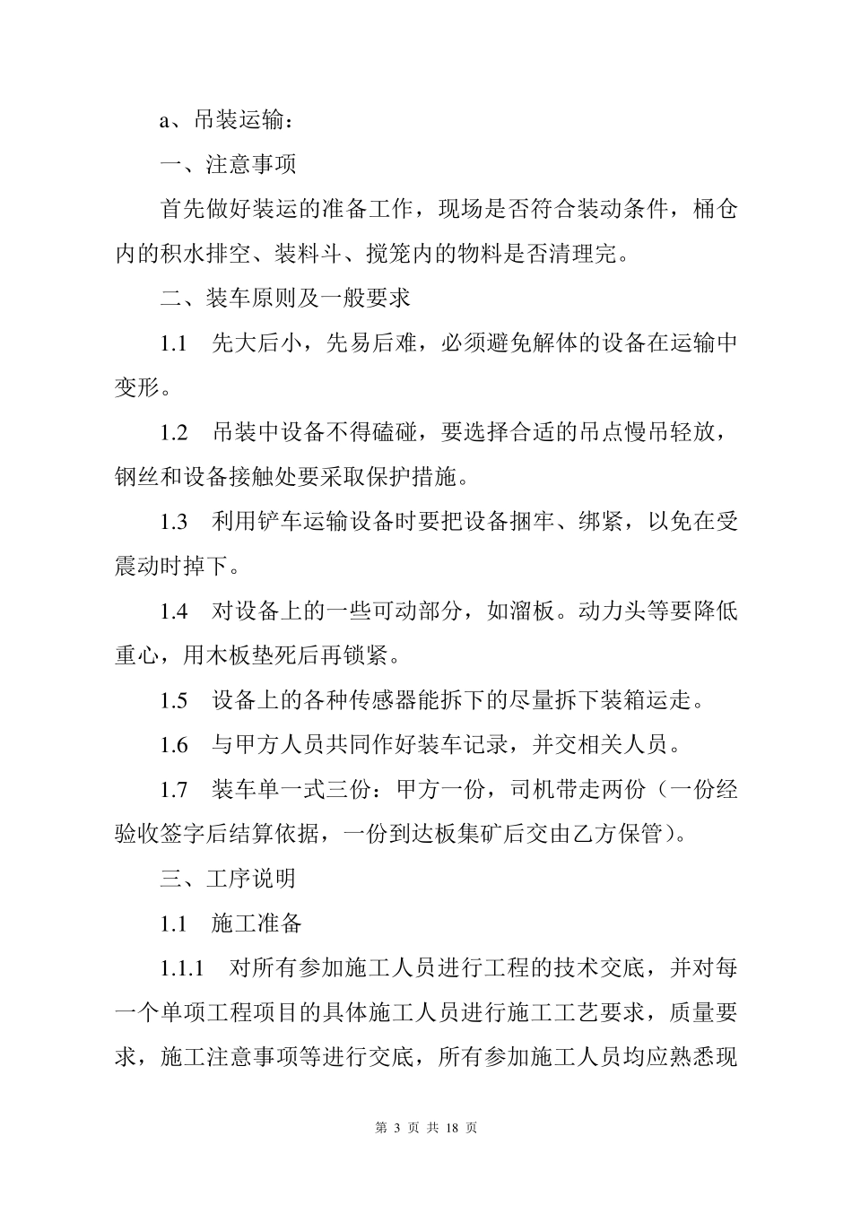 安装施工技术方案及安全措施_第3页