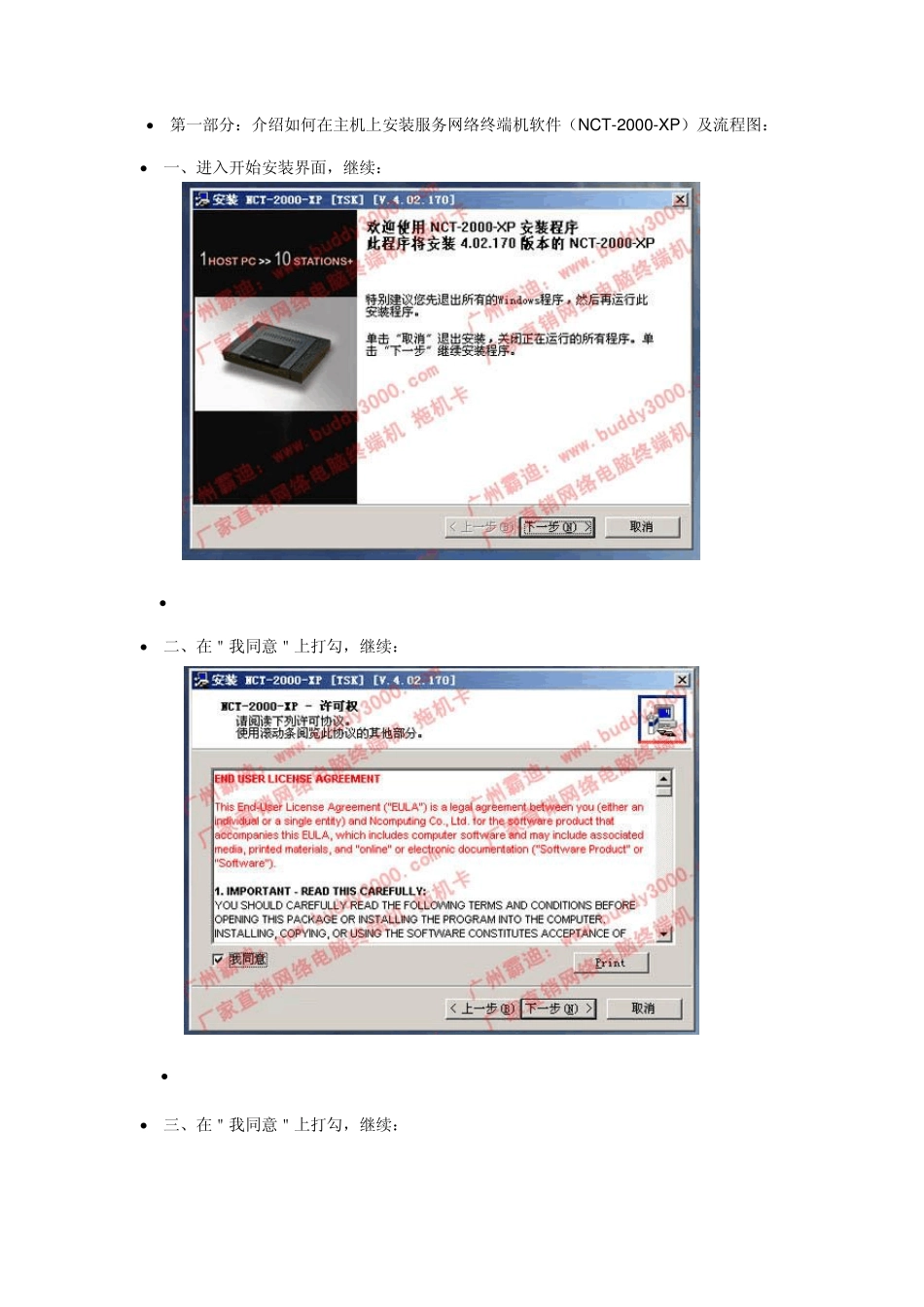 安装服务网络终端机_第1页