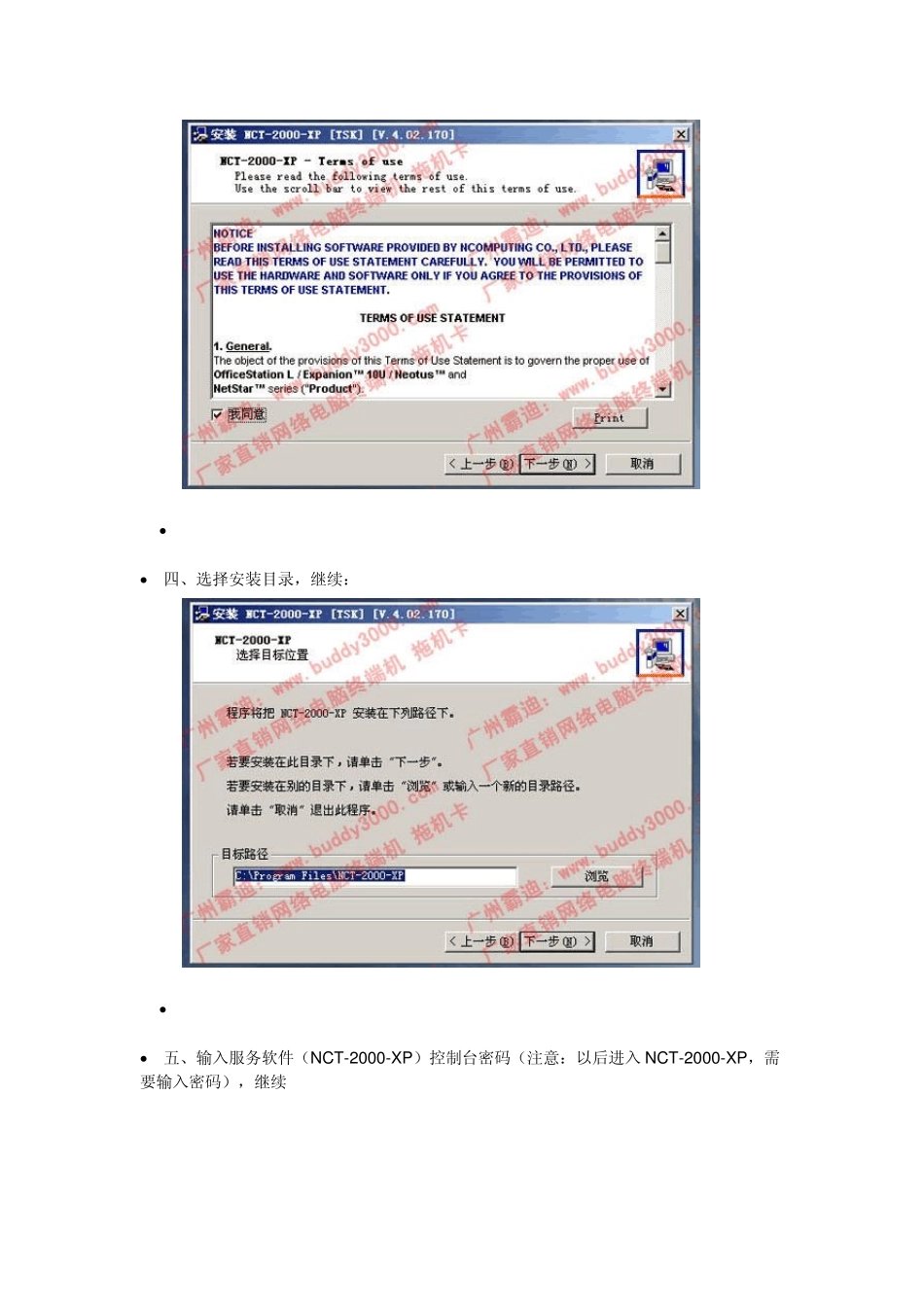 安装服务网络终端机_第2页