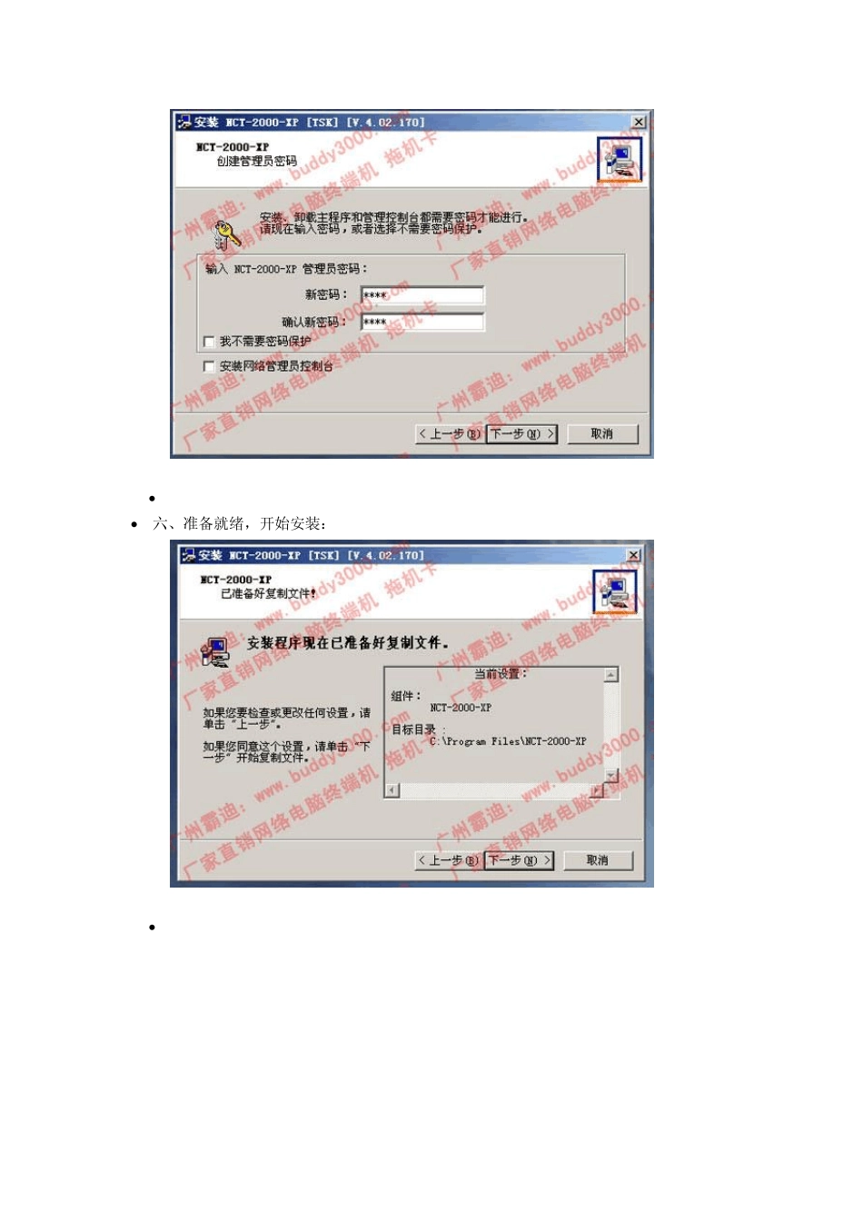 安装服务网络终端机_第3页