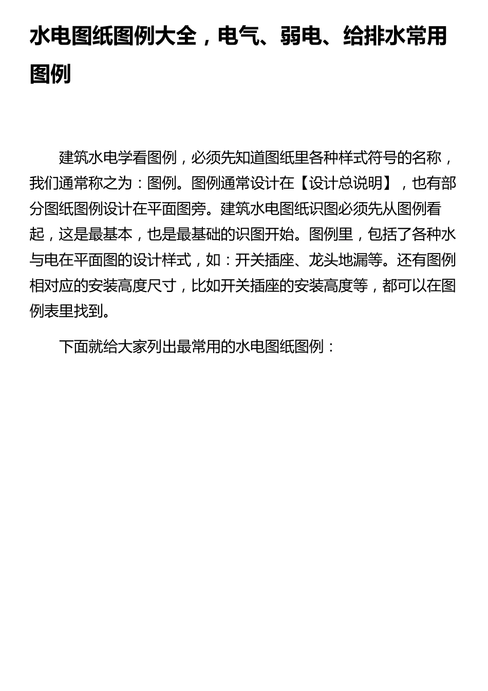 安装水电图例大全_第1页