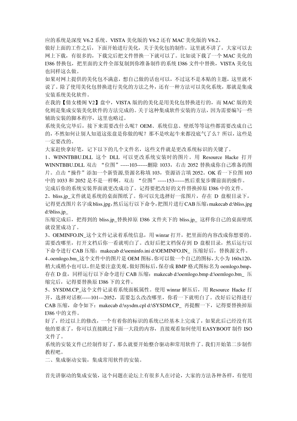 安装版系统封装_第2页