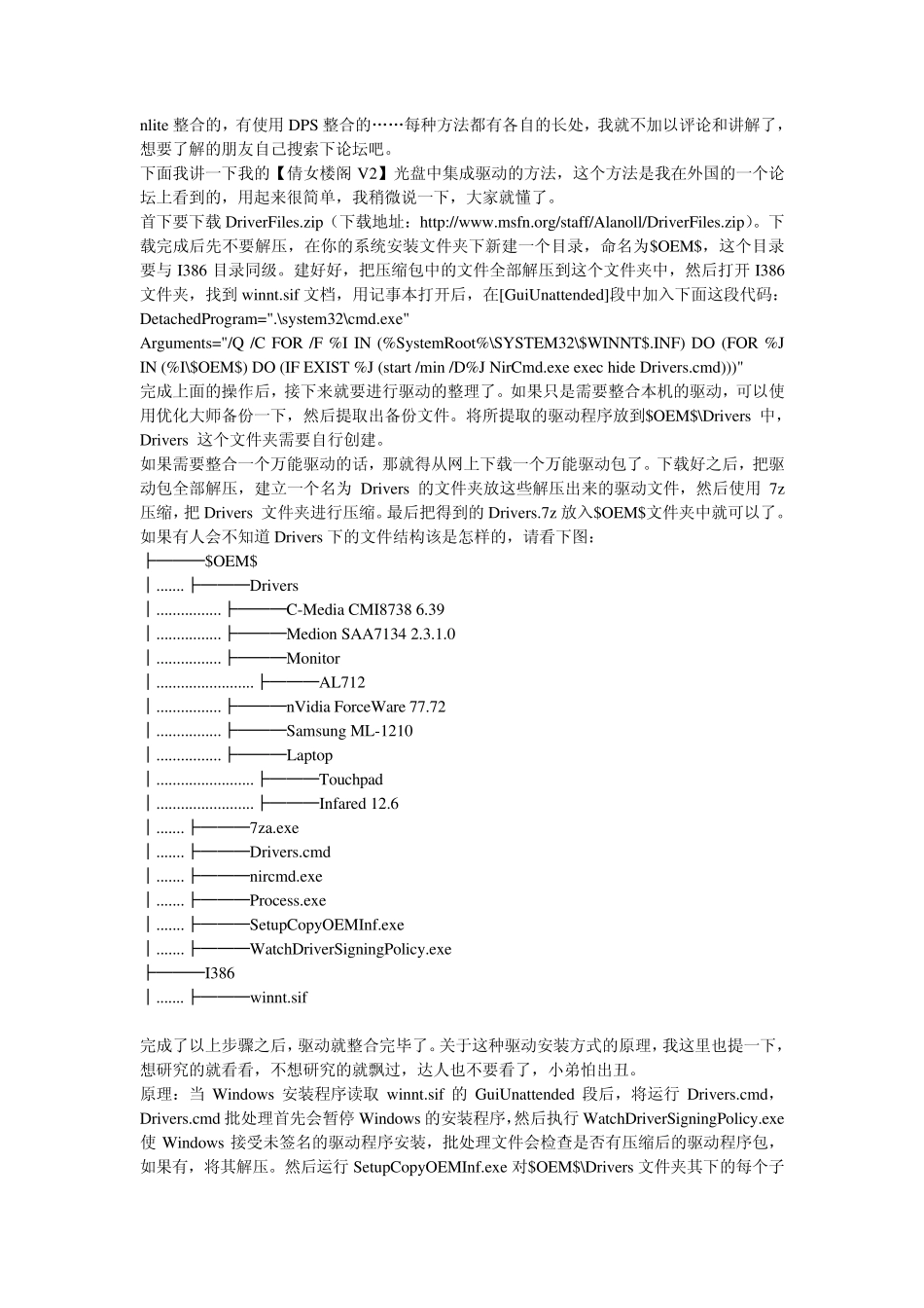 安装版系统封装_第3页