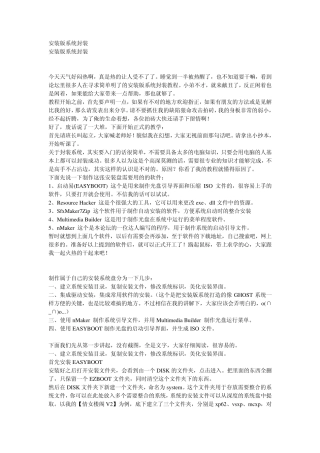 安装版系统封装