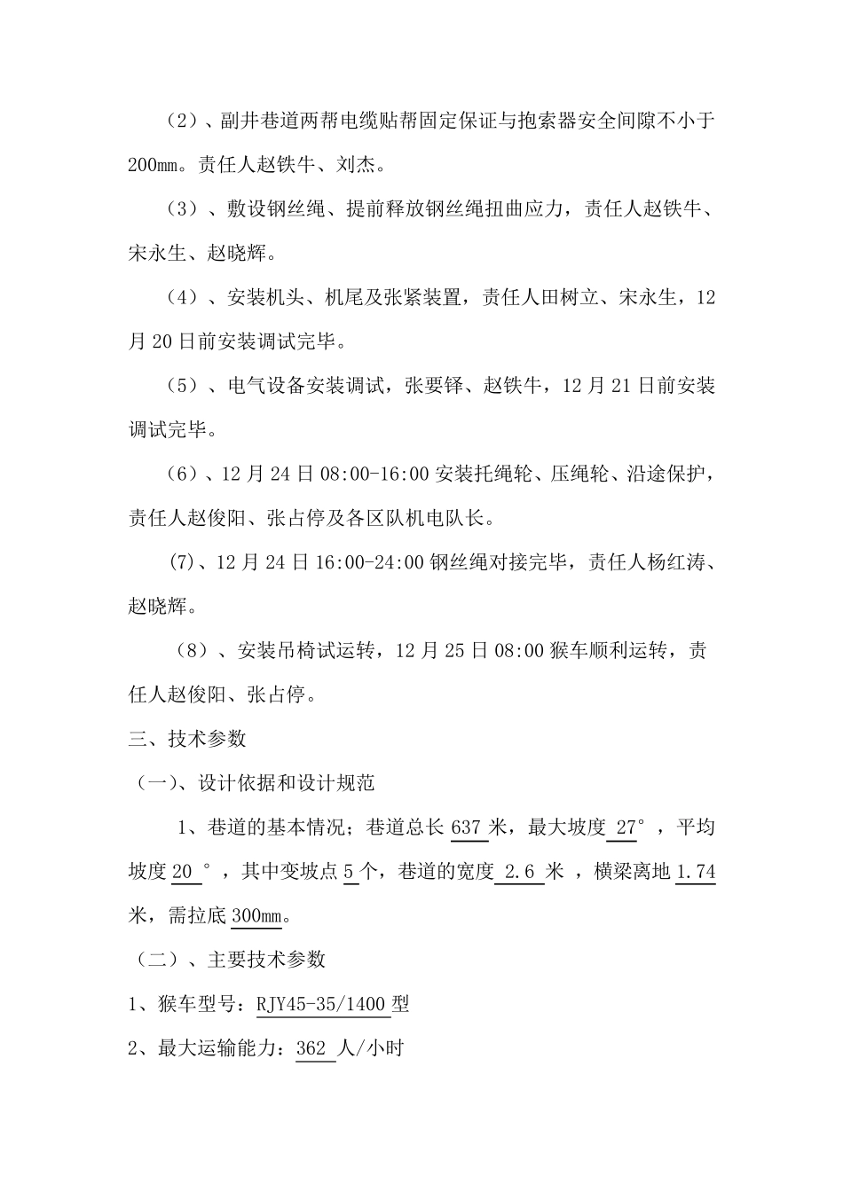 安装猴车安全技术措施_第2页