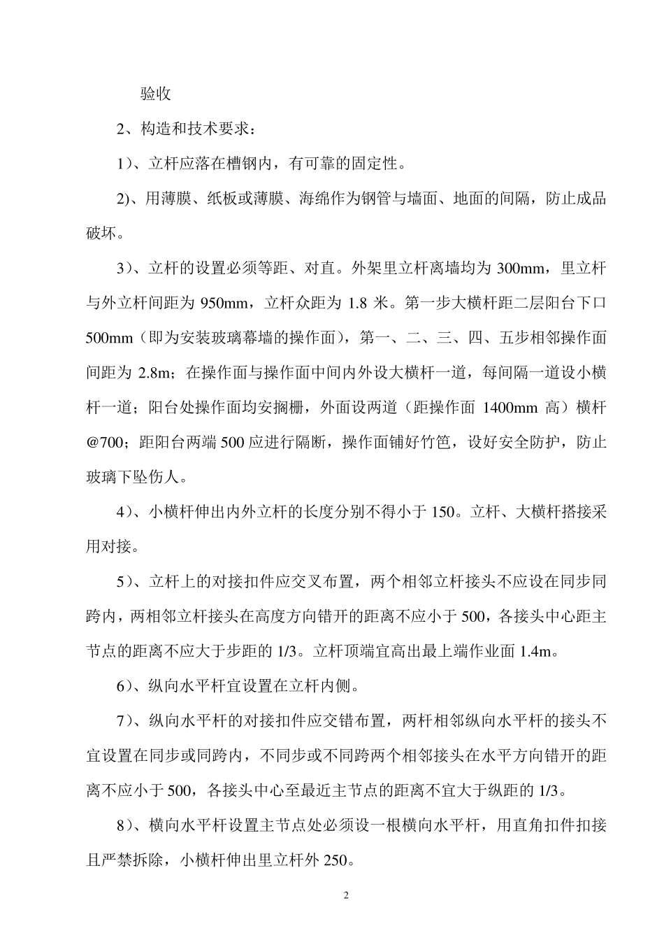 安装玻璃幕墙的外架搭设方案_第2页