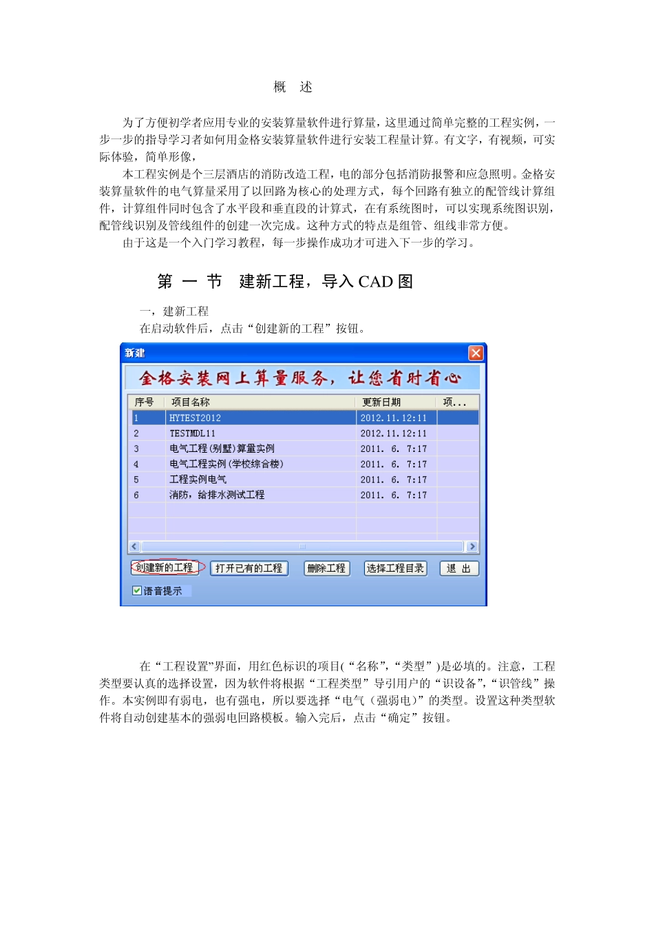 安装算量(实例体验)入门教程(StepByStep)消防报警篇_第2页