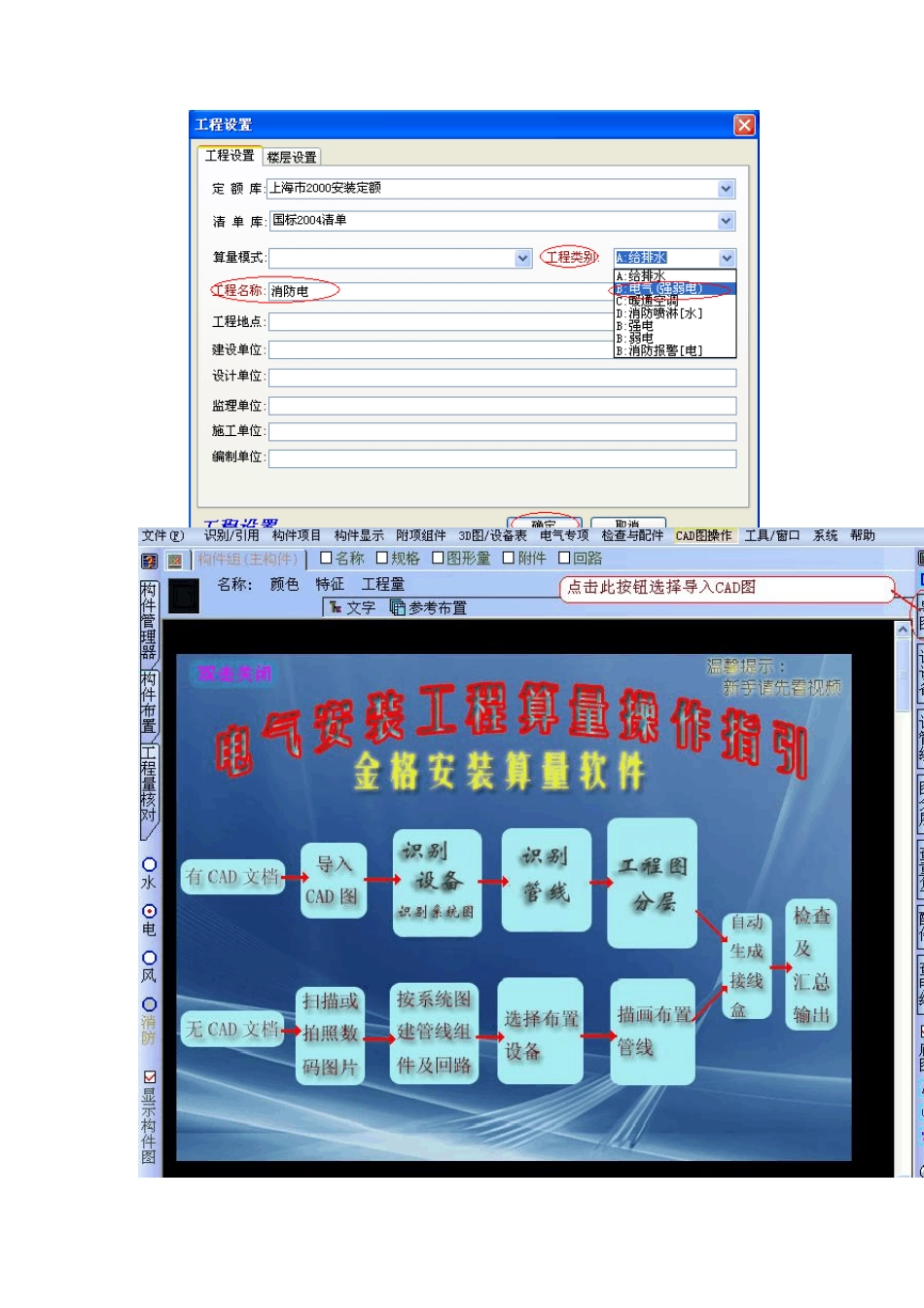 安装算量(实例体验)入门教程(StepByStep)消防报警篇_第3页