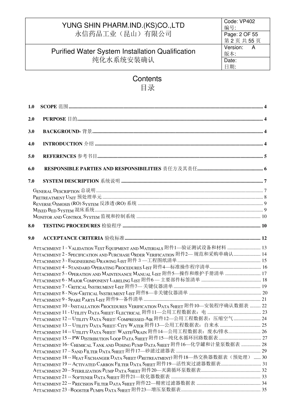 安装确认IQ(中英文)_第2页