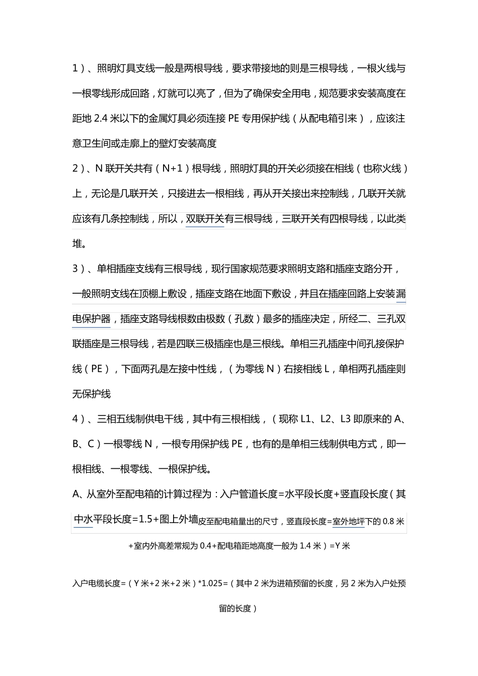 安装算量手算规则_第2页