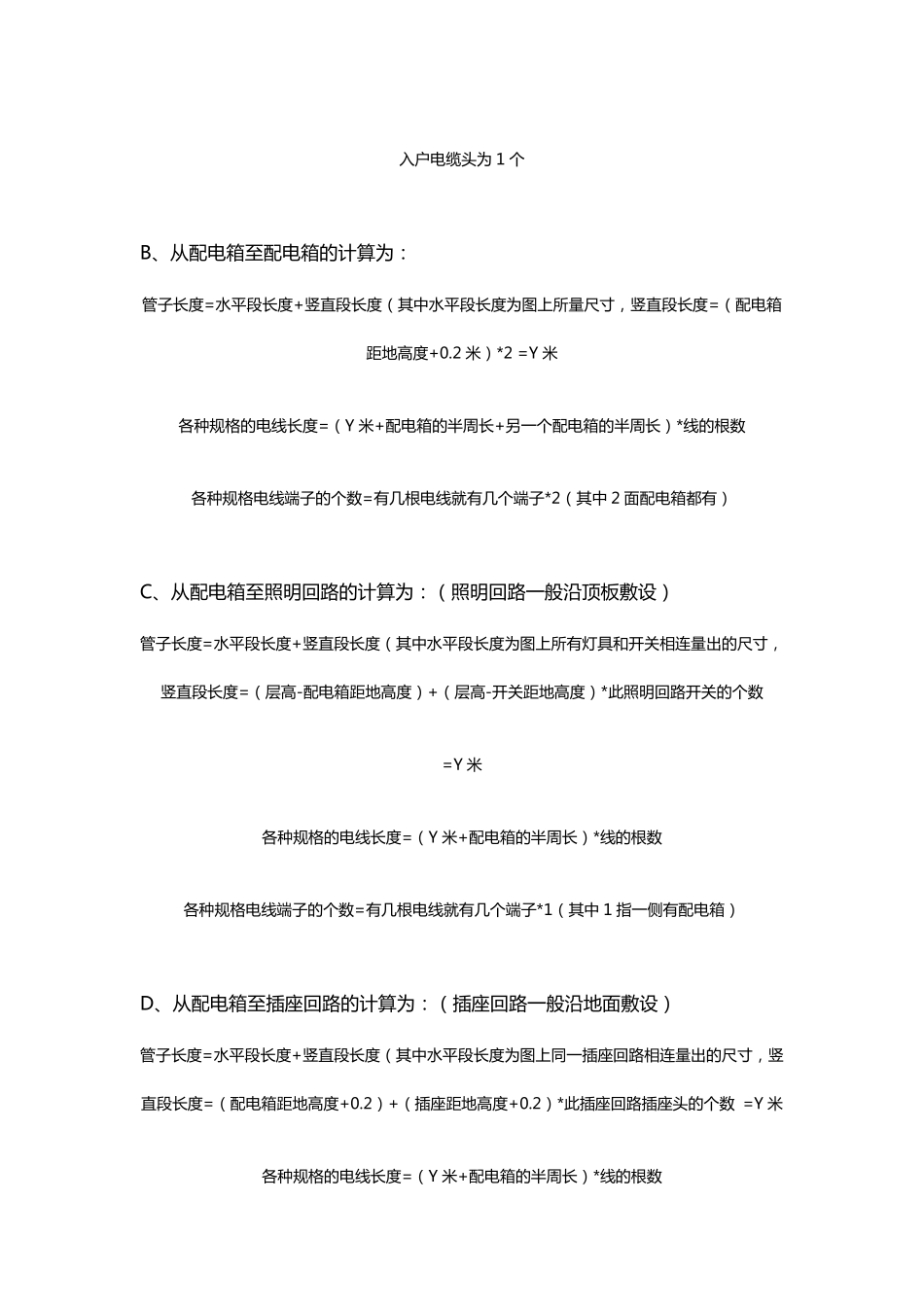 安装算量手算规则_第3页
