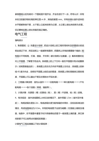 安装算量手算规则