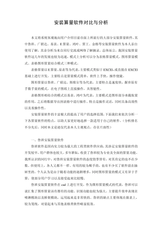 安装算量软件对比与分析