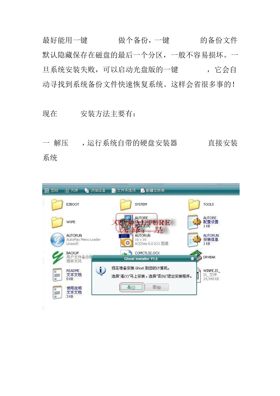 安装系统不求人菜鸟Ghost安装全攻略(虚拟光驱、ONEKEY、Ghost32)_第2页