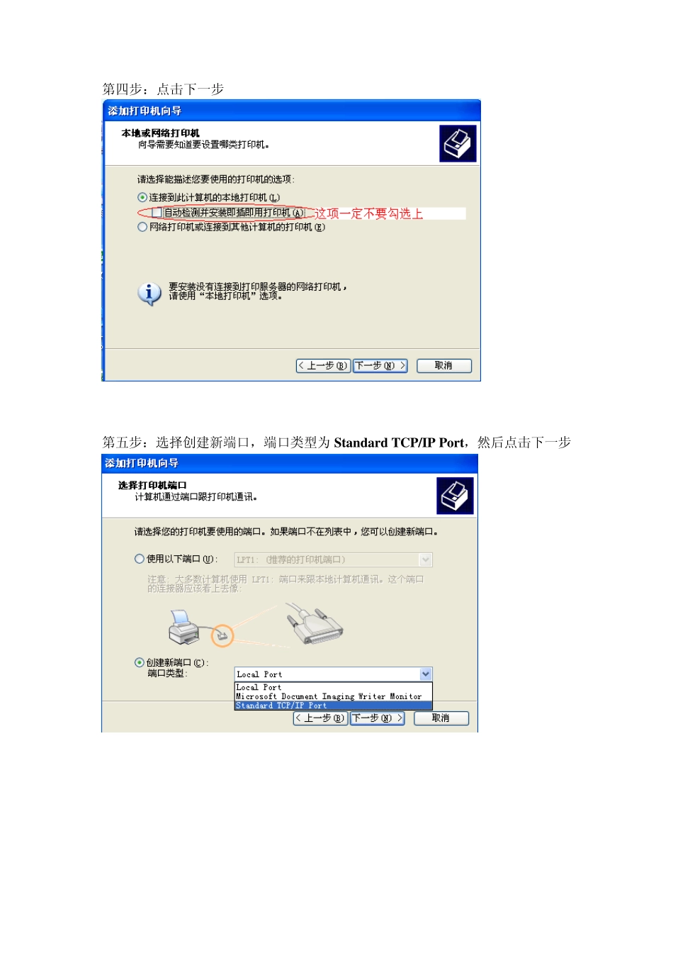 安装网络打印机客户端的详细步骤_第2页