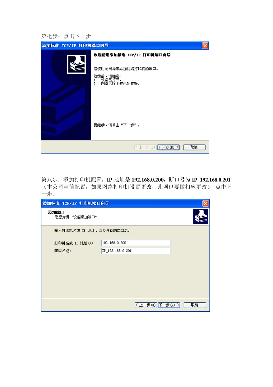 安装网络打印机客户端的详细步骤_第3页