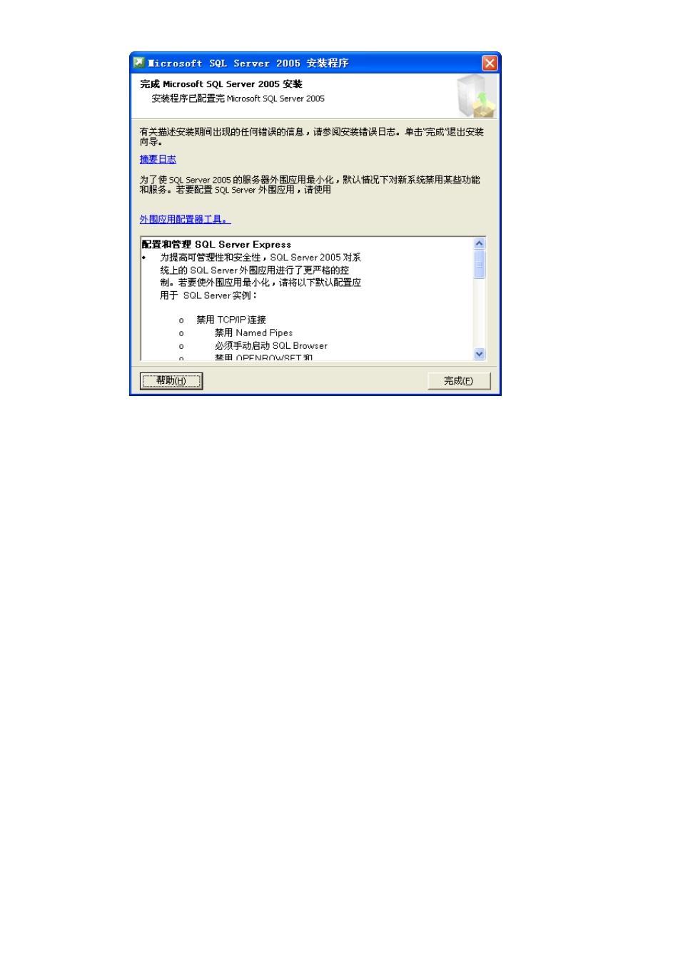 安装航天信息A6管理软件_第3页