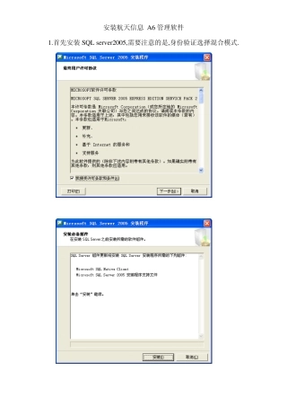 安装航天信息A6管理软件