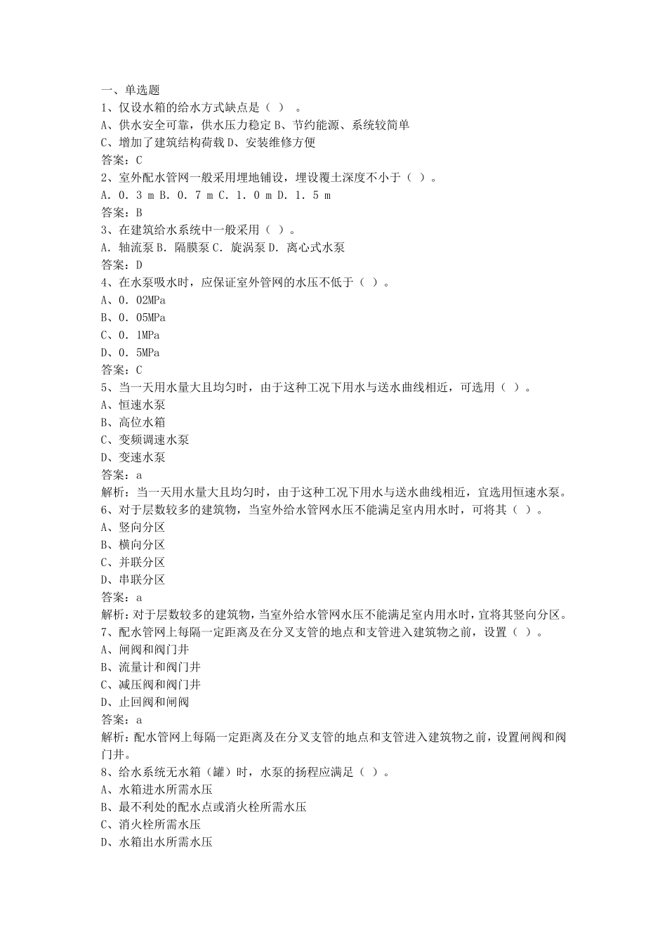 安装计量与计价复习题_第1页