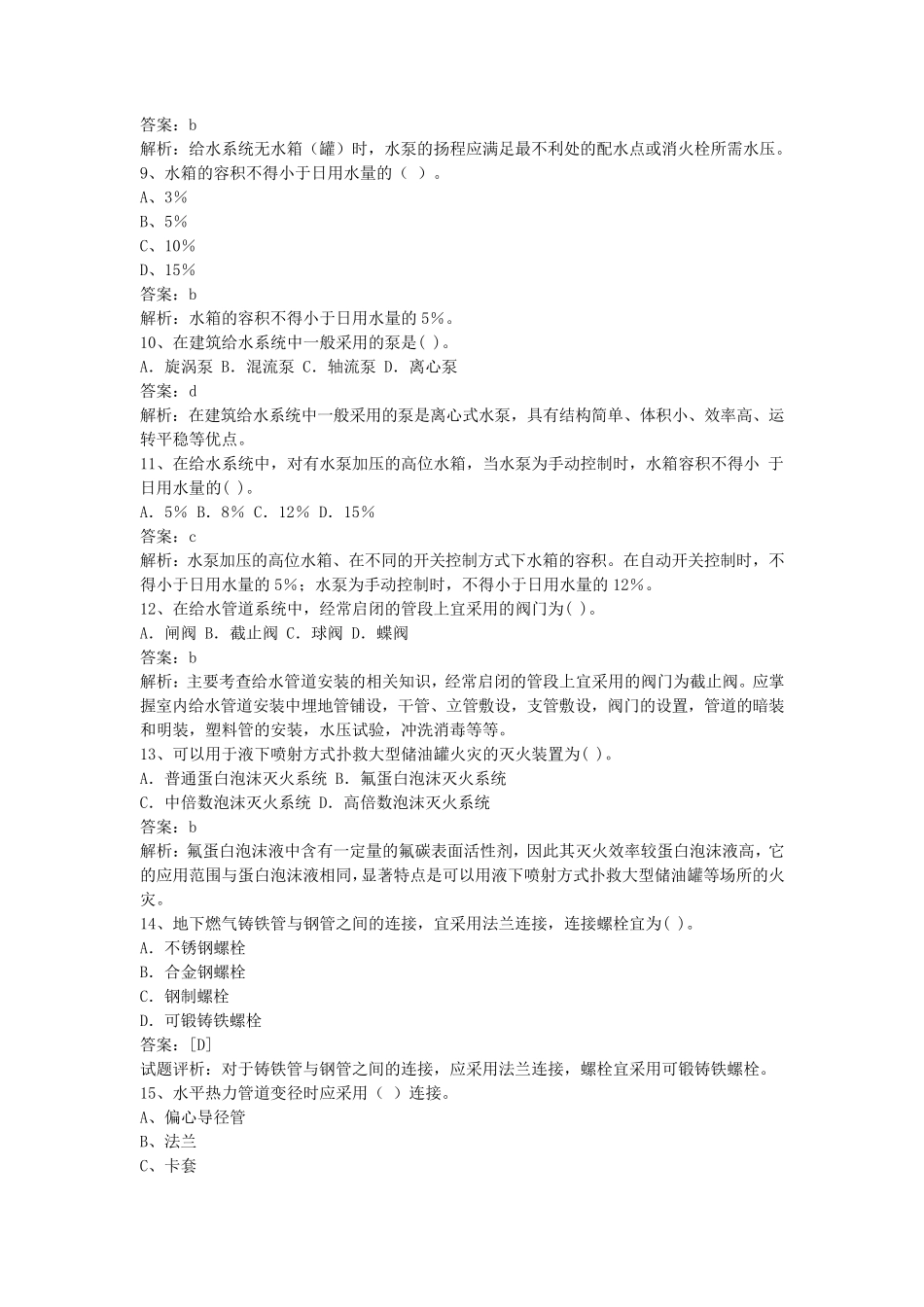 安装计量与计价复习题_第2页