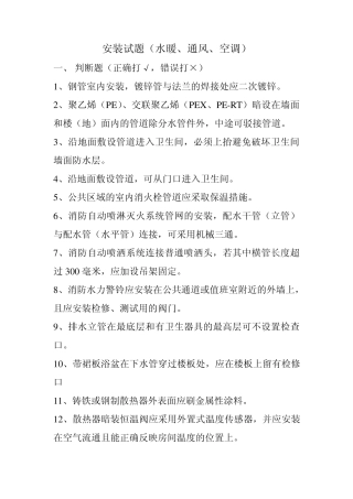 安装试题(水暖、通风、空调)