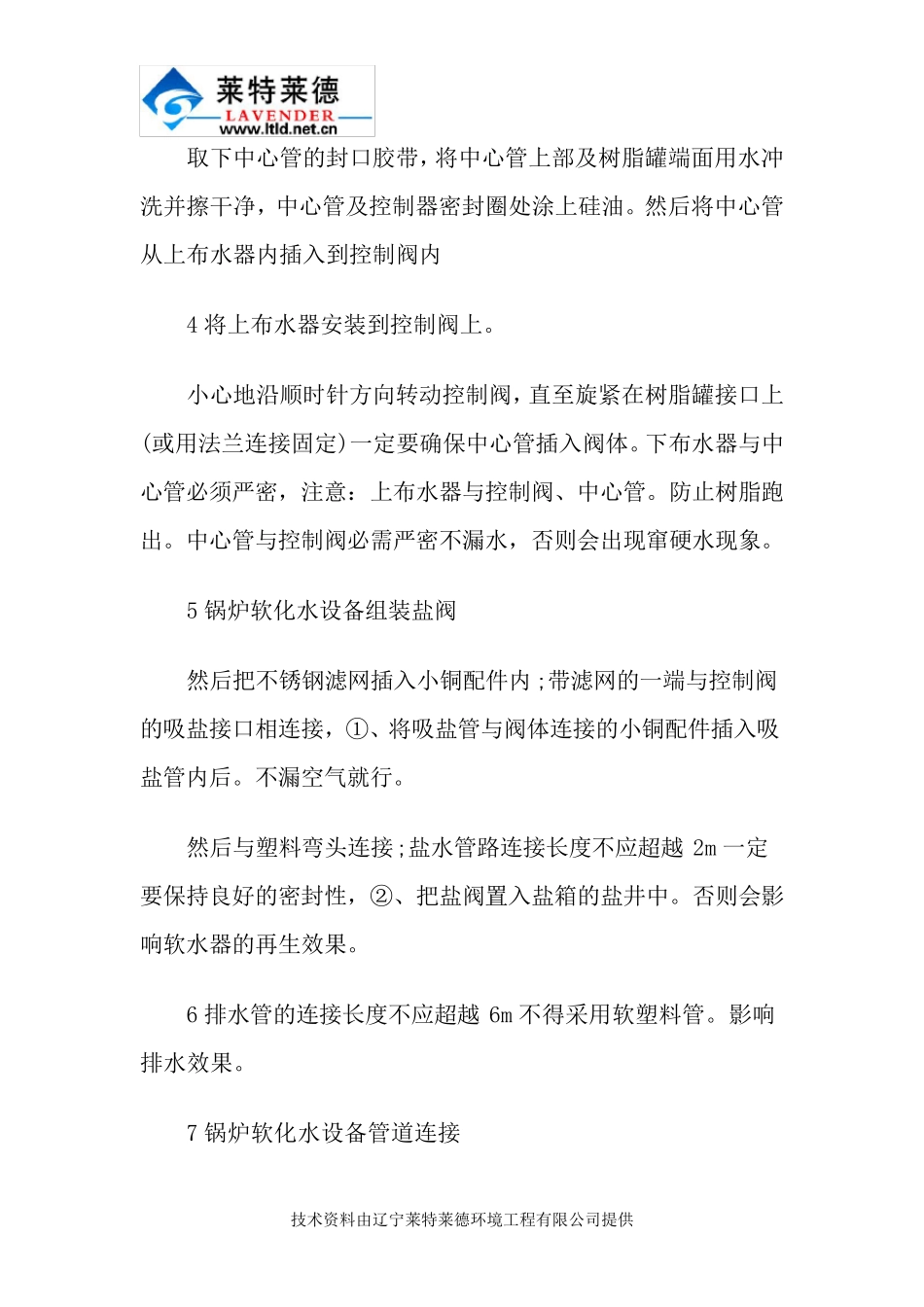 安装说明和锅炉软化水设备使用_第2页