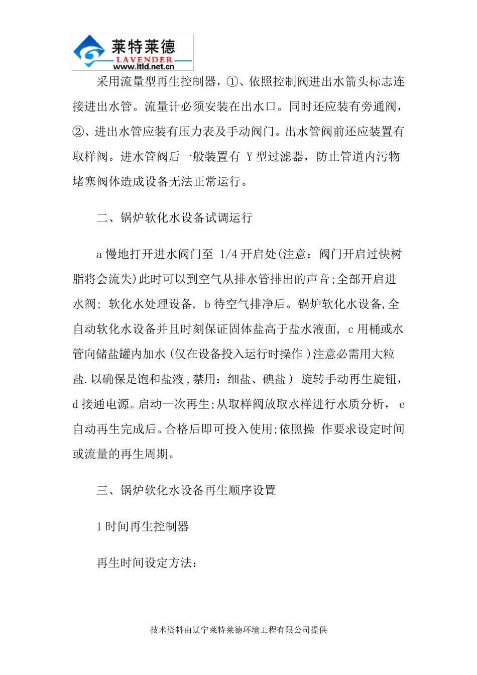 安装说明和锅炉软化水设备使用_第3页