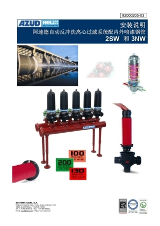 安装说明书2SW3NWMETAL(CHI)自清洗叠片过滤器