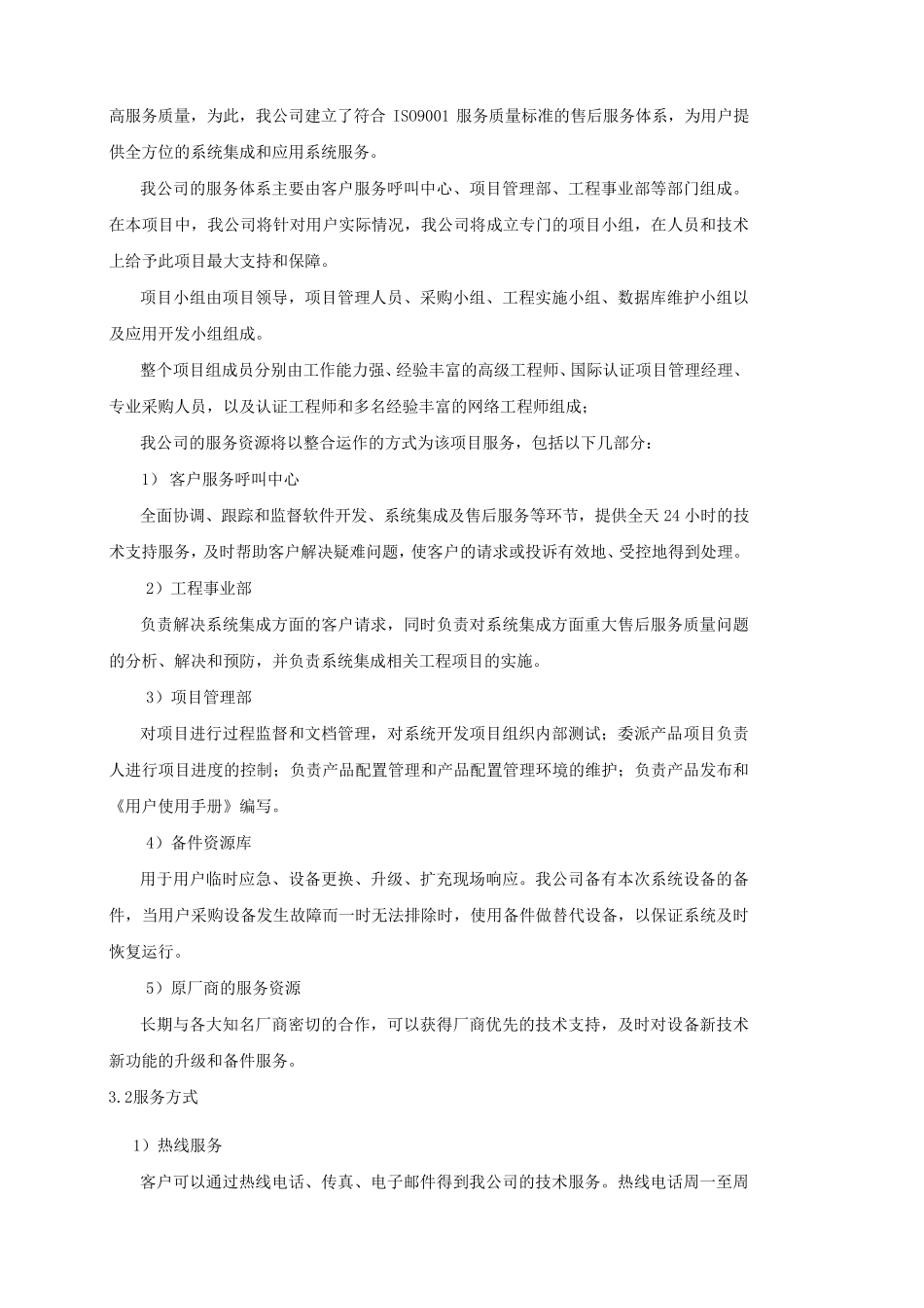 安装调试及维修售后服务(售后服务)_第2页