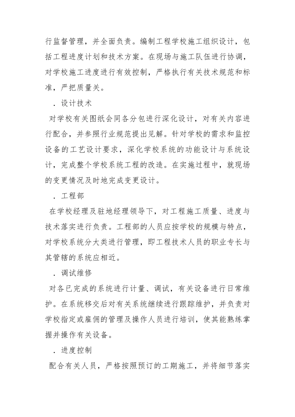 安装调试承诺书_第2页