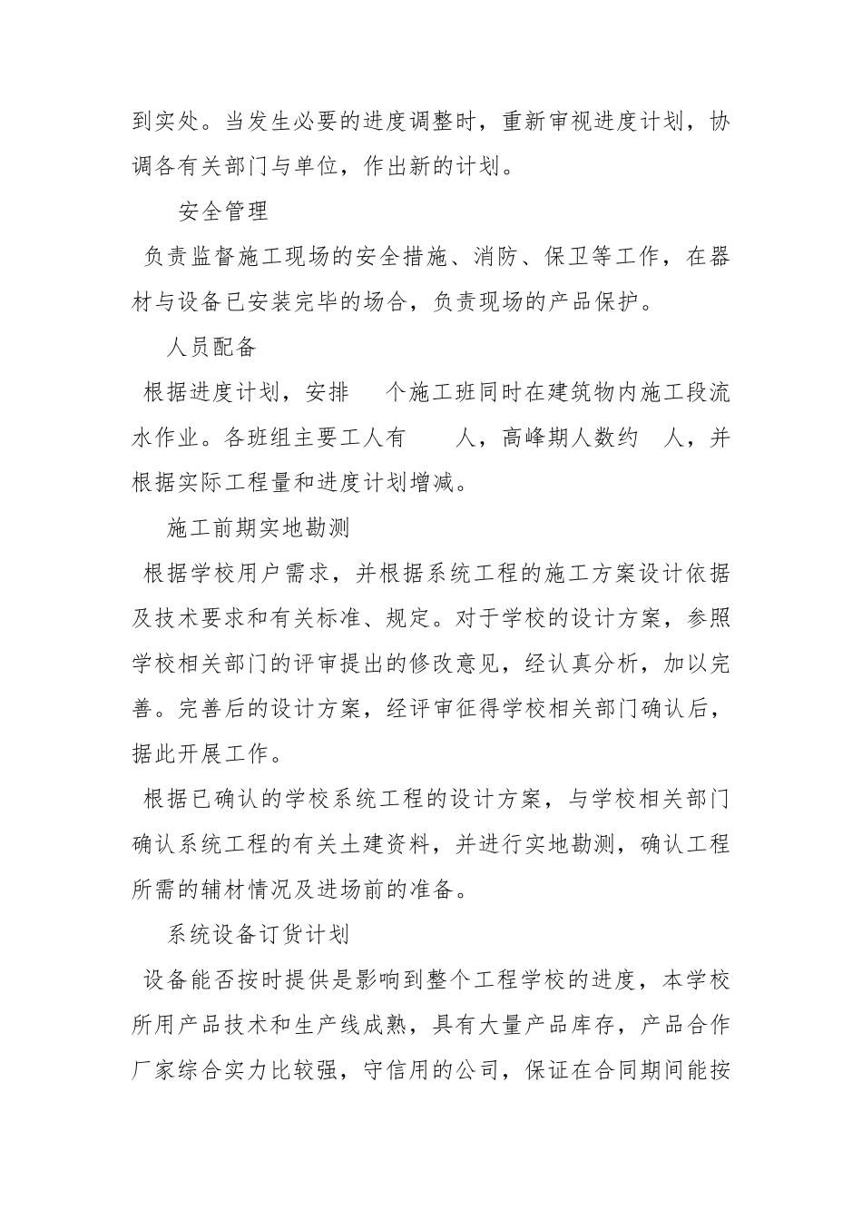 安装调试承诺书_第3页