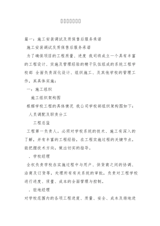 安装调试承诺书