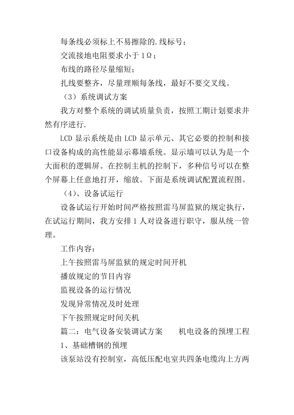 安装调试方案范文_第2页