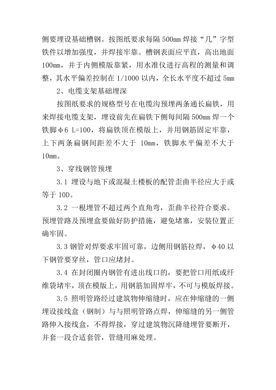 安装调试方案范文_第3页