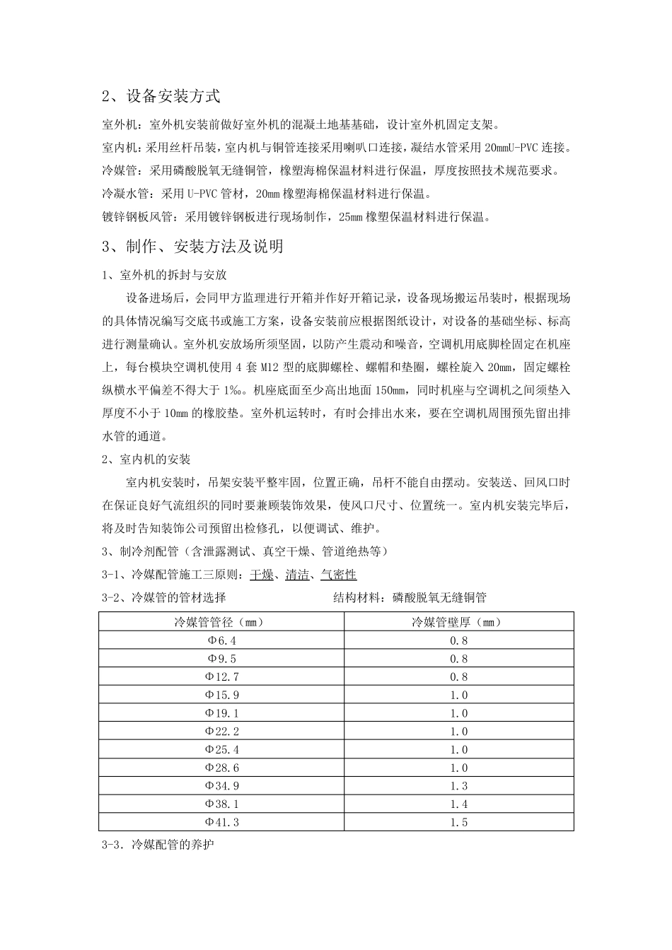 安装质量保证措施_第2页
