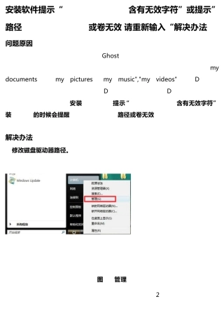 安装软件提示“MyDocuments含有无效字符”或提示”路径myDocuments或卷无效,请重新输入“解决办法