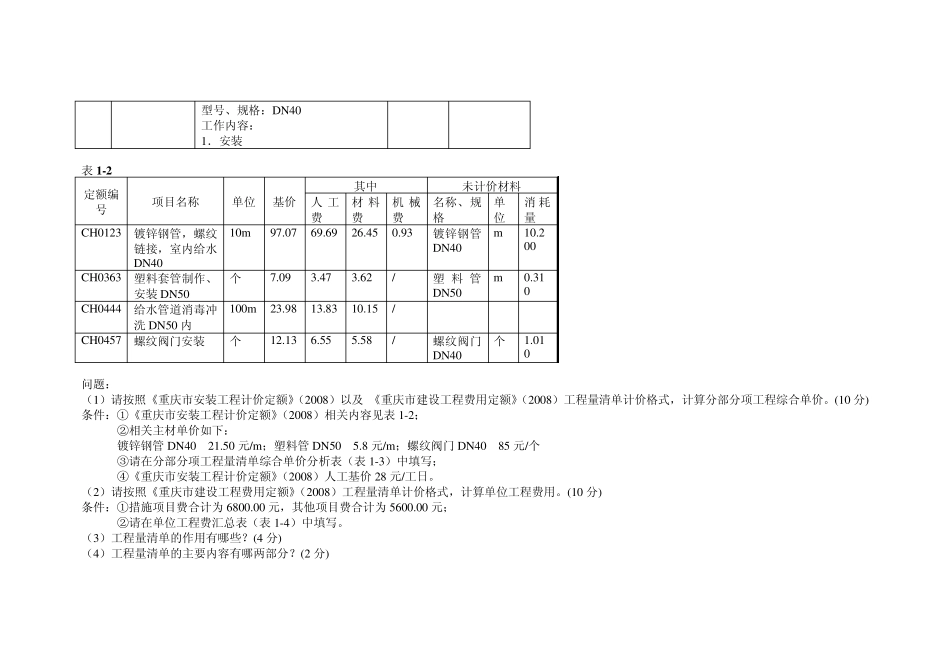 安装造价员案例_第2页