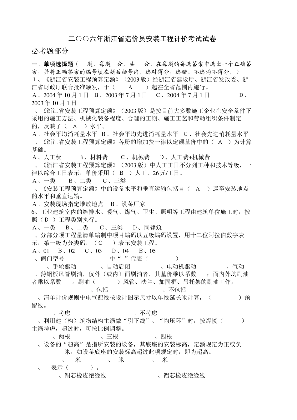 安装造价员考试题_第1页