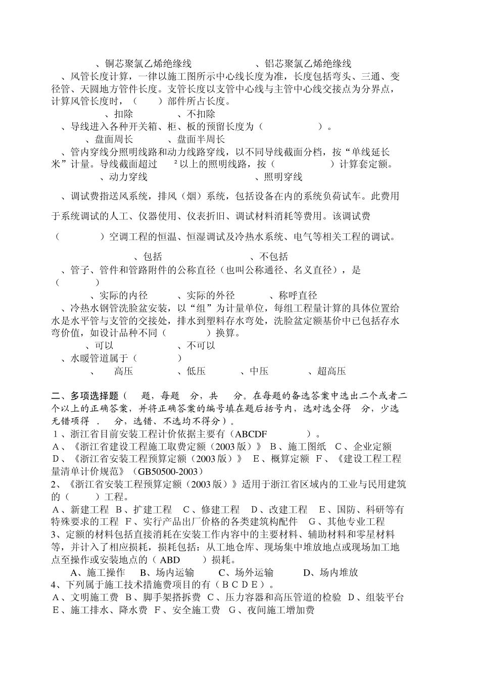 安装造价员考试题_第2页