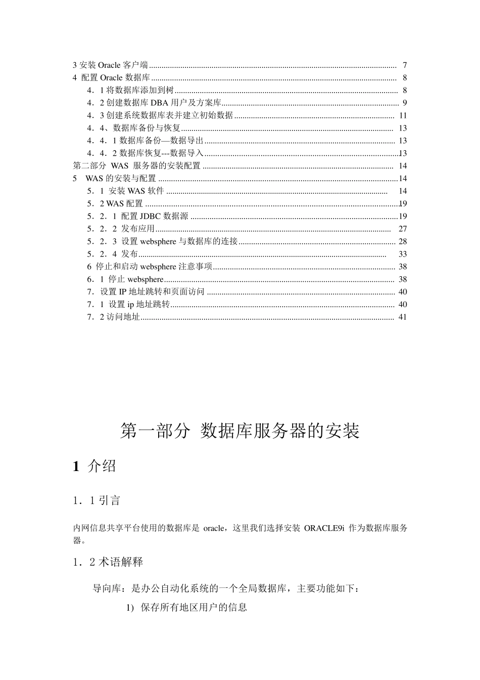 安装部署手册_第2页