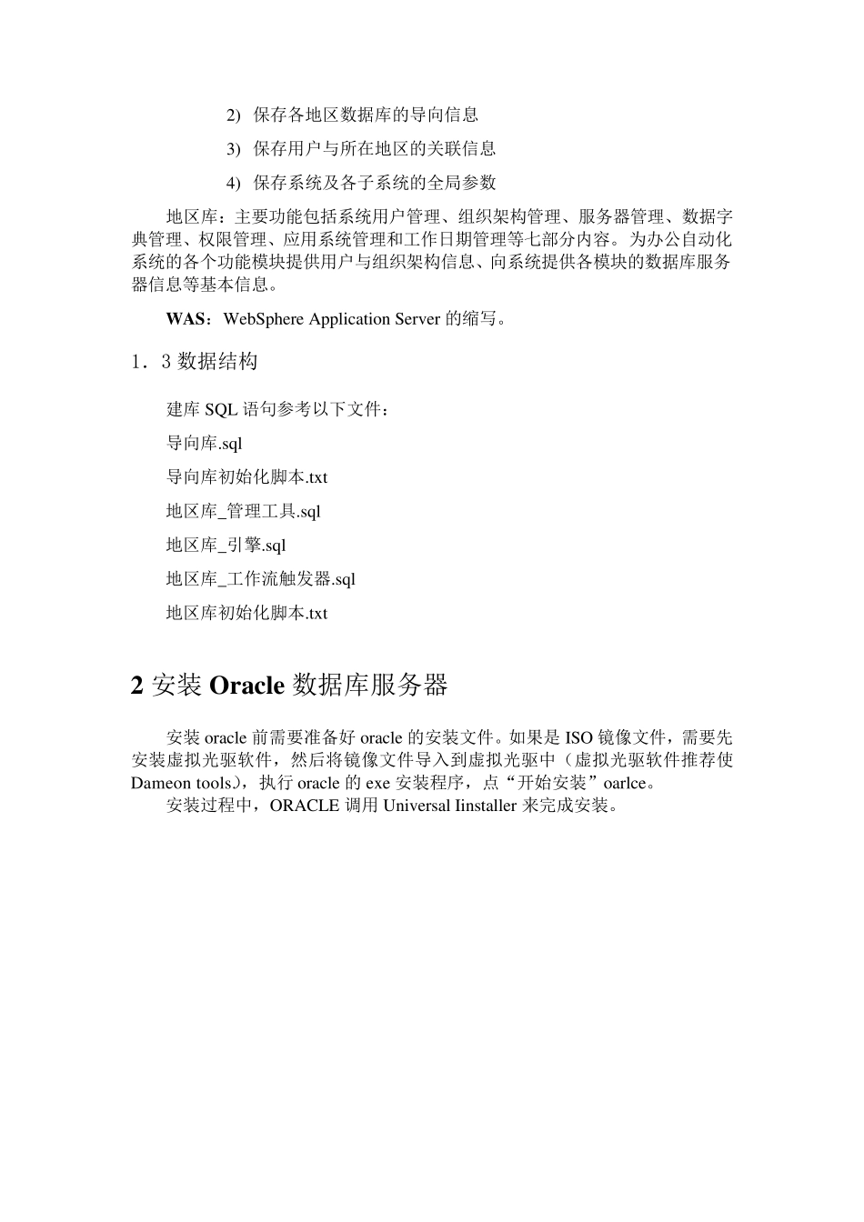 安装部署手册_第3页