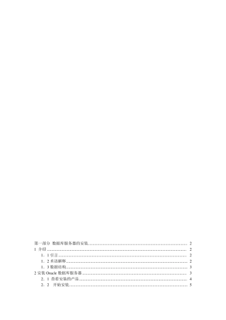 安装部署手册
