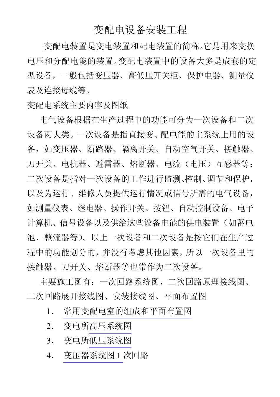 安装配电箱五大图_第1页